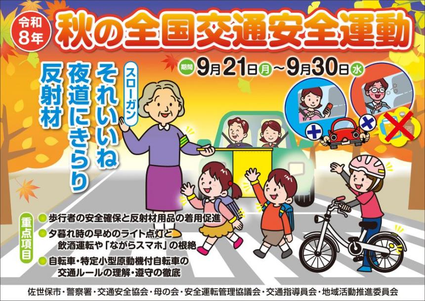 R8秋の運動チラシ