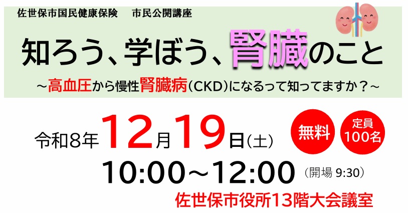 R8年度CKD市民公開講座チラシ画像
