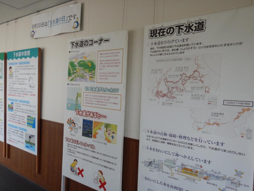 下水道の日
