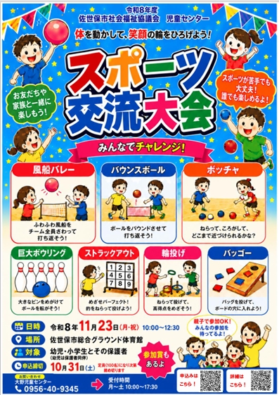 R8スポーツ交流大会