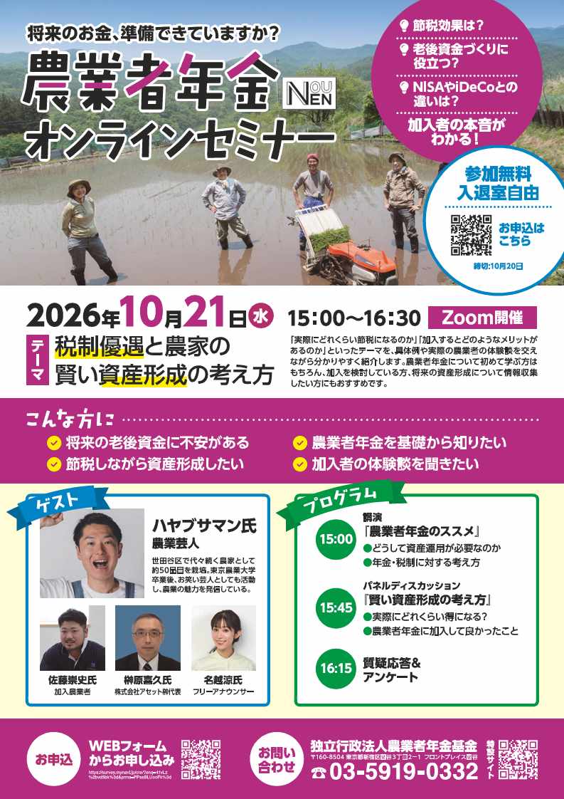 onlineseminar_kaisai20260918