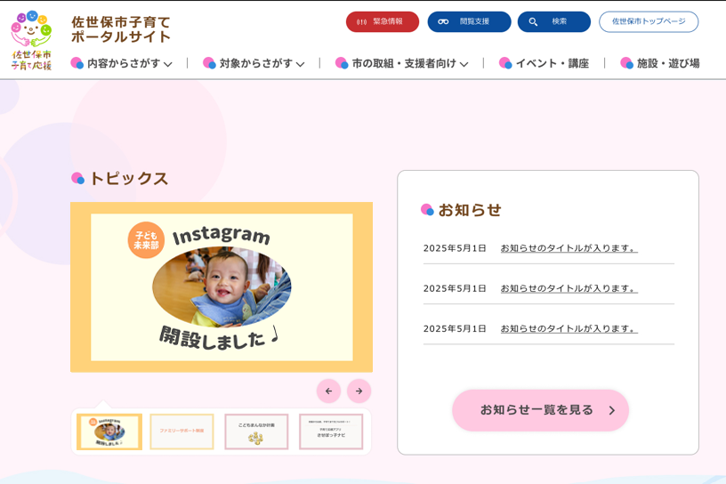 子育てポータルサイトトップページ