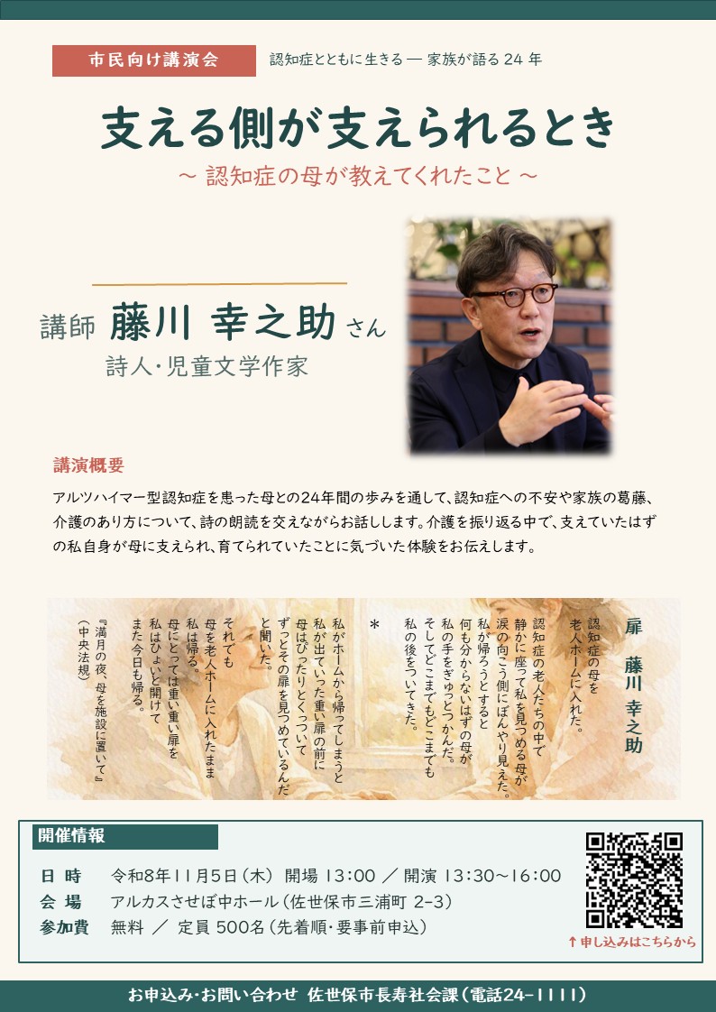 講演会チラシ