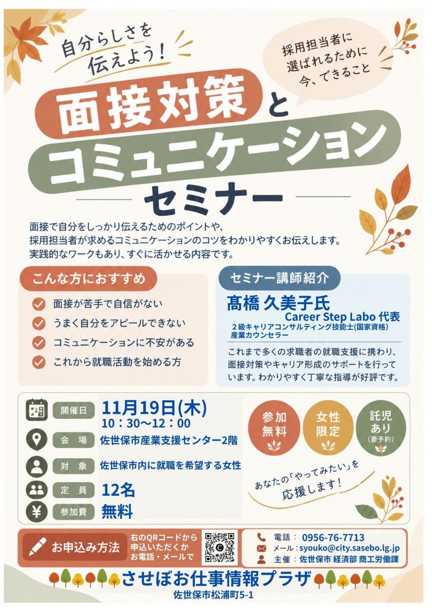 261119面接対策とコミュニケーション