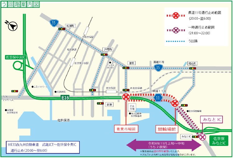 2610通行止めう回路