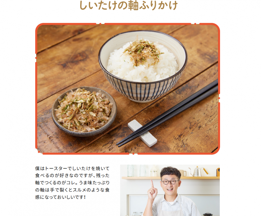 特集おいしく食べきる！食品ロス削減レシピ（農林水産省）