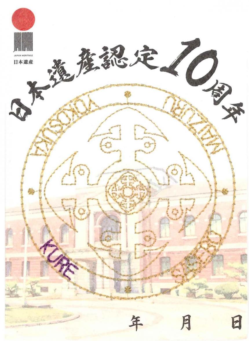 特別御朱印呉