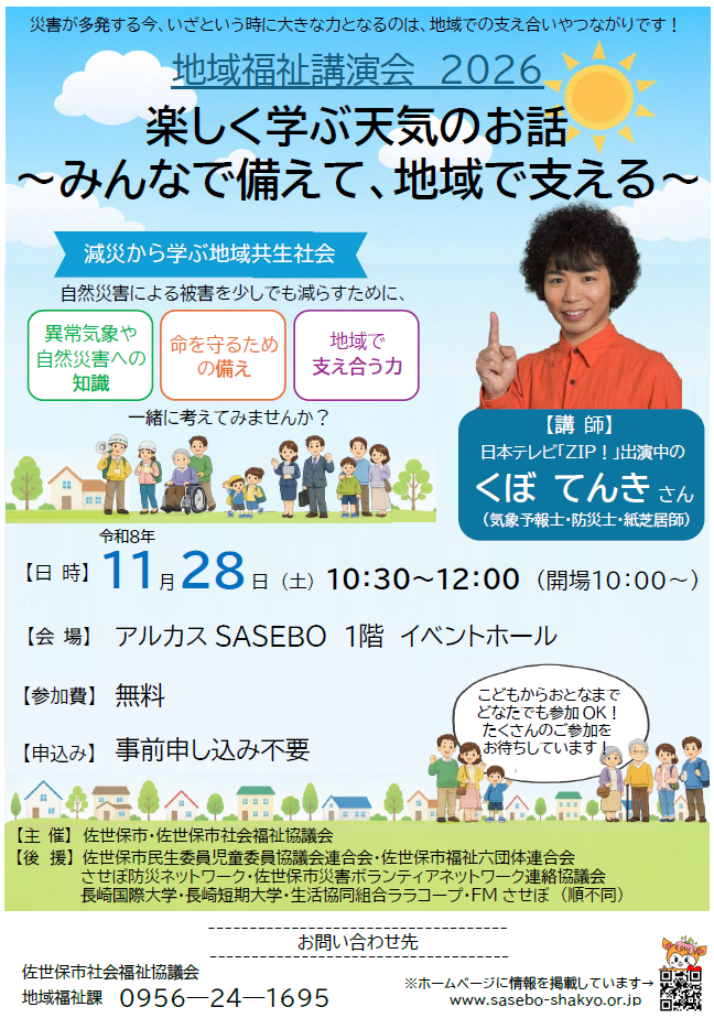 R8講演会チラシ表面