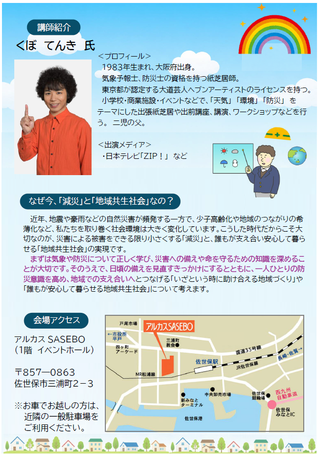 R8講演会チラシ裏面