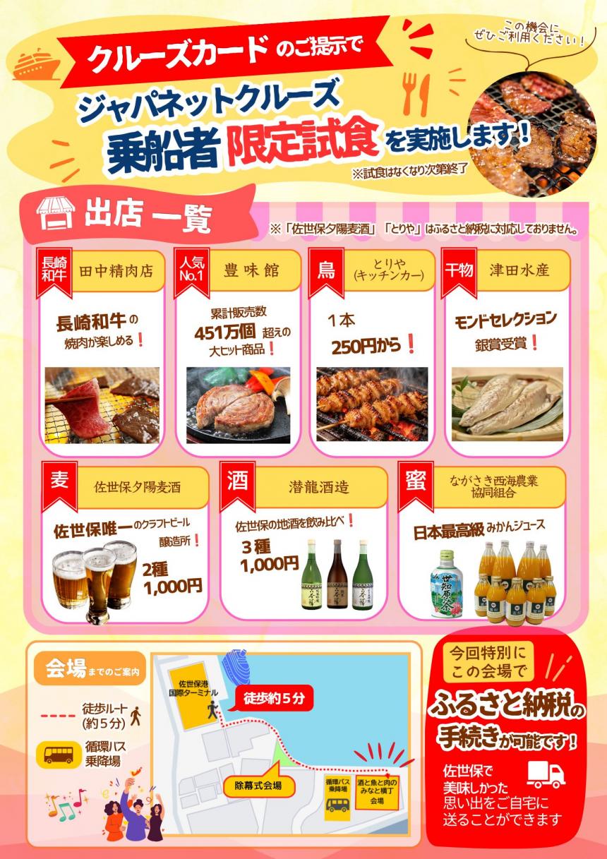 イベントチラシ裏面