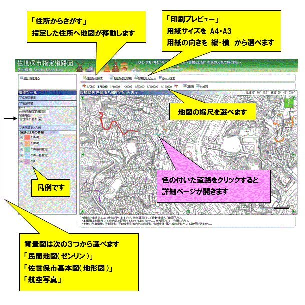 指定道路図画面説明図一