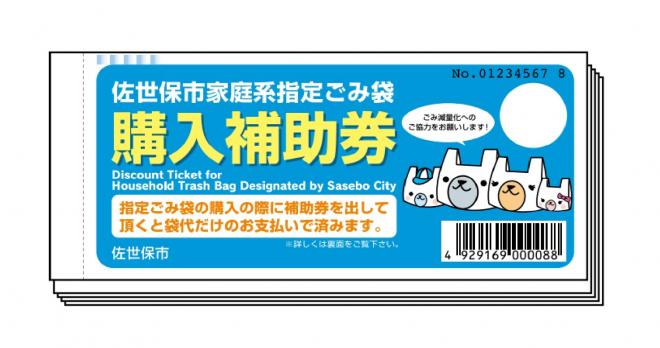 補助券
