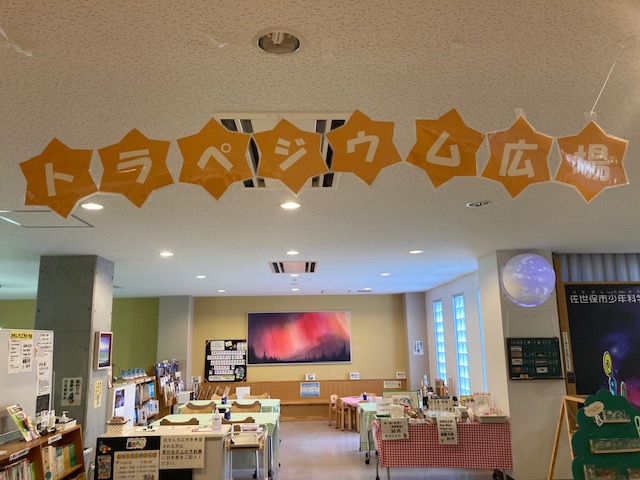 トランペジウム広場