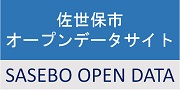 佐世保市オープンデータサイトバナー