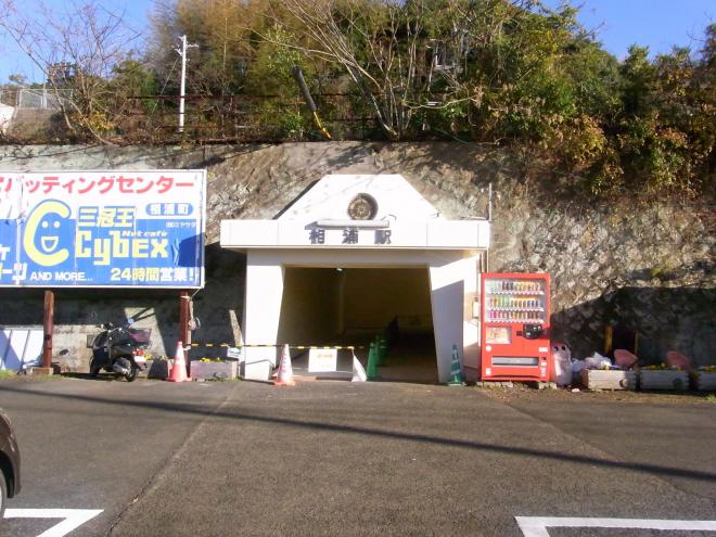 旧運輸通信省松浦線相浦駅（松浦鉄道西九州線相浦駅）