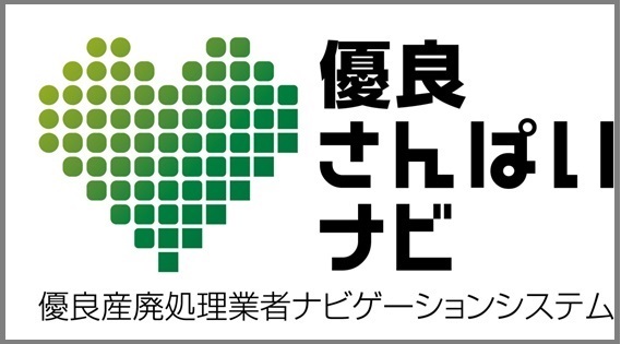 業者 産業 処理 廃棄 物