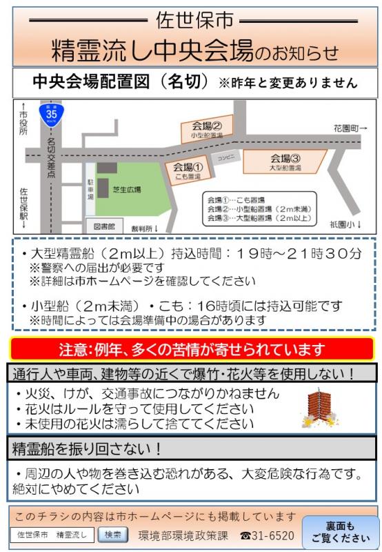 R7精霊流しパンフ表