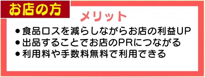 お店の方のメリット