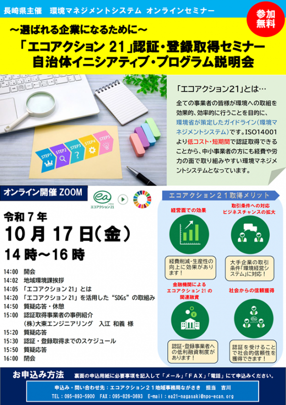 R7EA21チラシ表