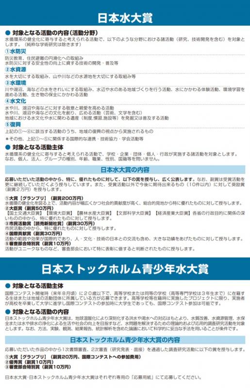第28回日本水大賞募集案内2