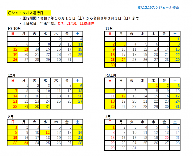 スケジュール1210