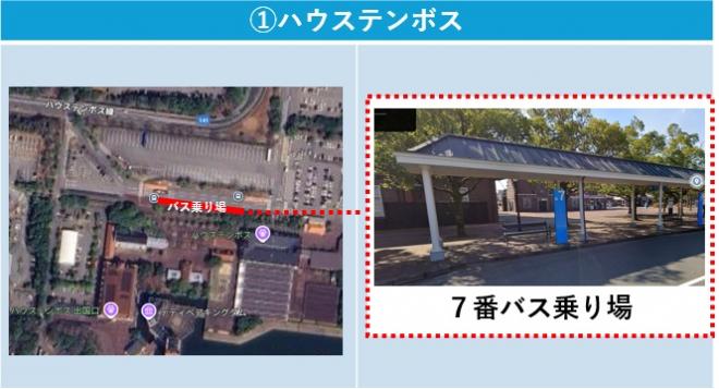 ハウステンボス