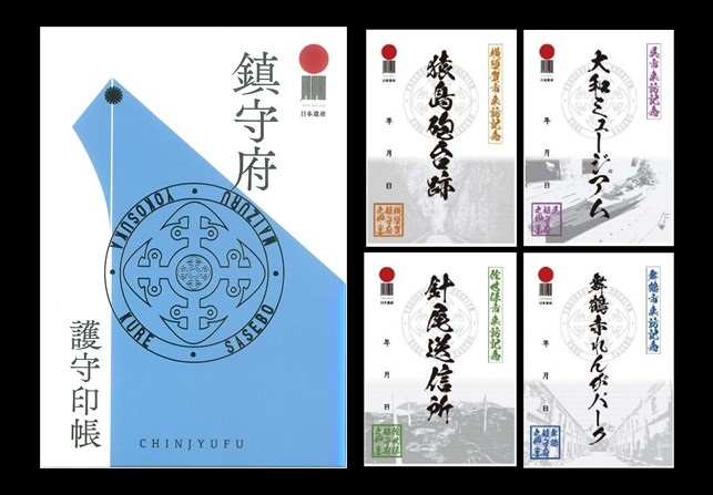 鎮守府護守印