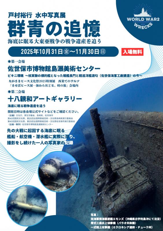 群青の追憶チラシ