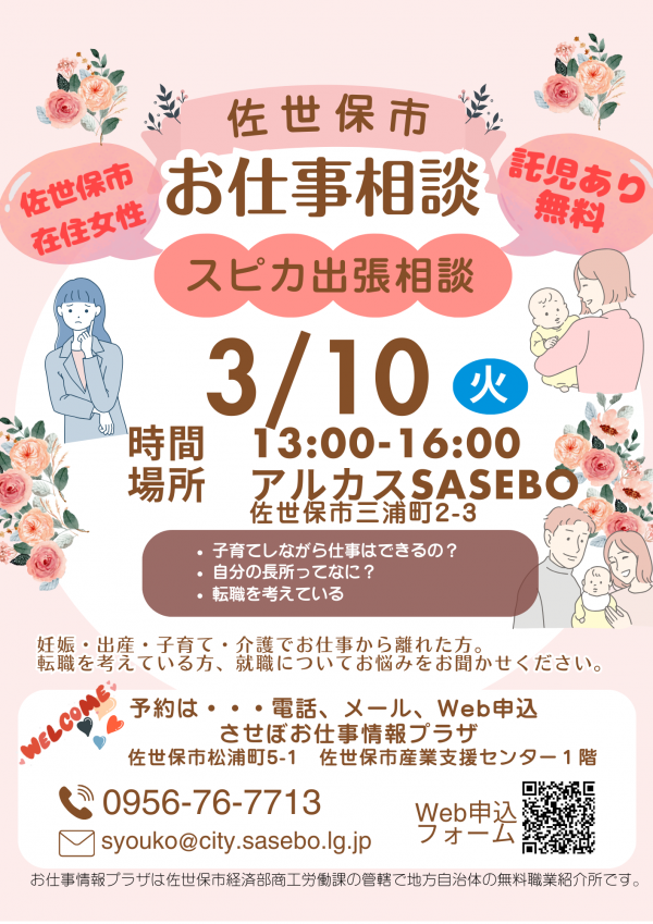 0310スピカ出張相談