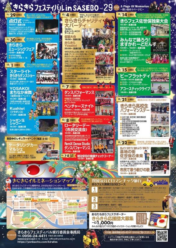 きらきらフェスティバル2024チラシ裏