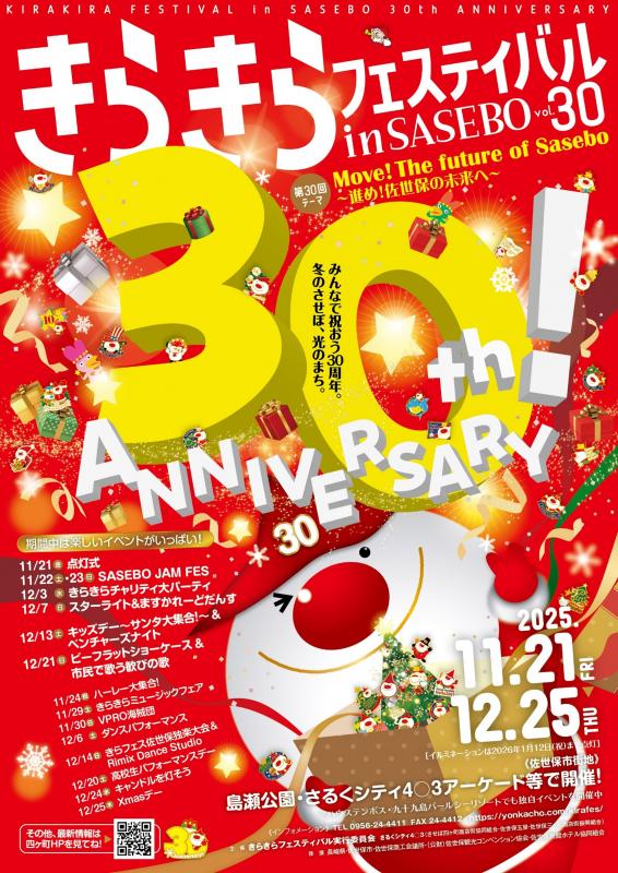 きらきらフェスティバル2025チラシ