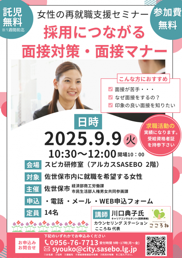 採用につながる面接対策・面接マナー