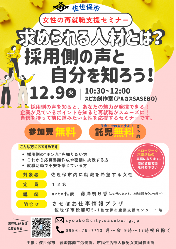 251209　求められる人材とは