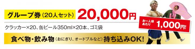 大パーティ注意事項