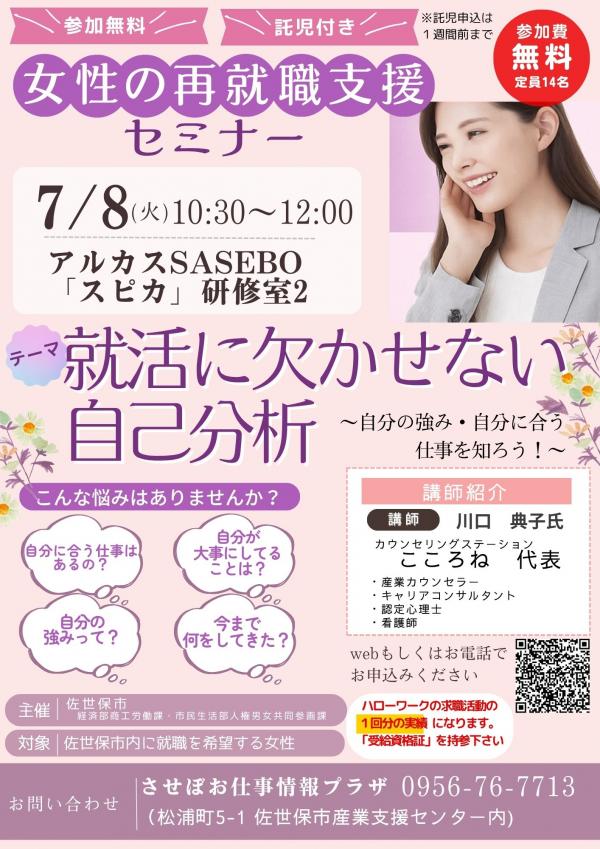 就活に欠かせない自己分析チラシ