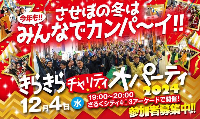 大パーティバナー