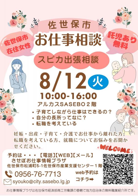 0812スピカ出張相談