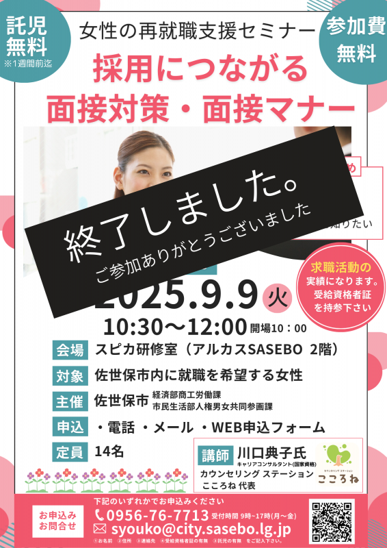 250909面接対策セミナー御礼