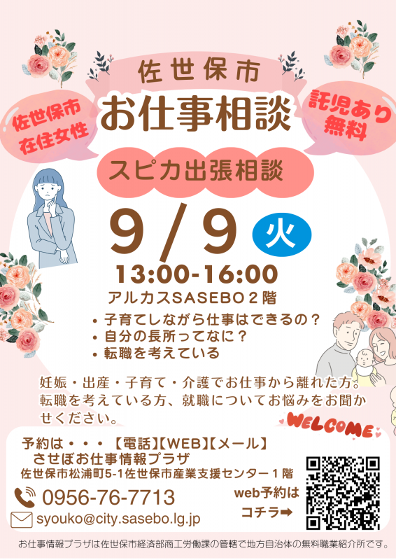 0909スピカ出張相談