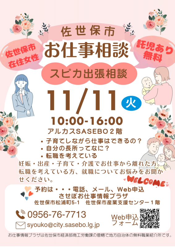 1111 スピカ出張相談