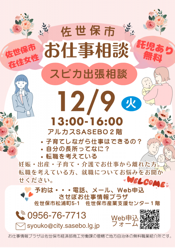 1209スピカ出張相談