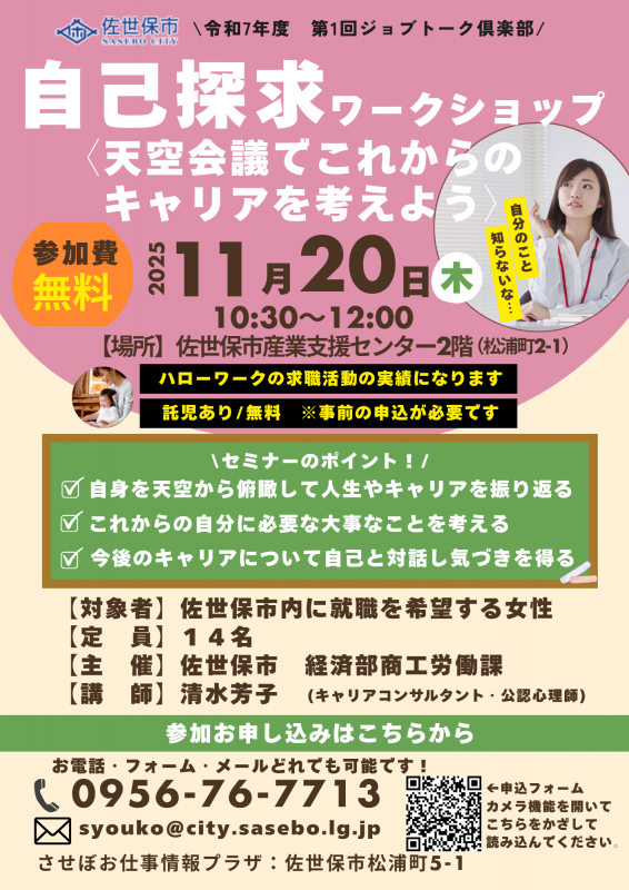 自己探求ワークショップ