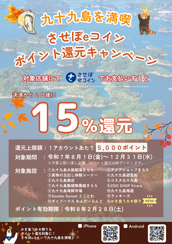 パールシー還元キャンペーンチラシ