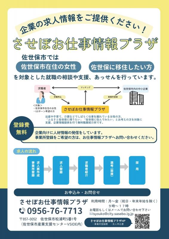 事業所向けチラシ