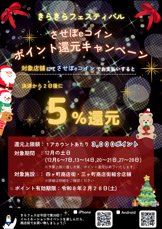 きらきらフェスティバル