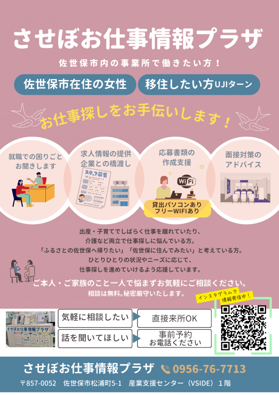 お仕事情報プラザチラシ