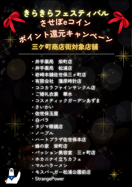 利用対象店舗一覧（三ヶ町商店街）