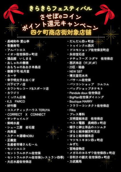 利用対象店舗一覧（四ヶ町商店街）