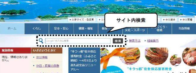 サイト内検索枠画像（サイト内検索はヘッダーの下にあります）