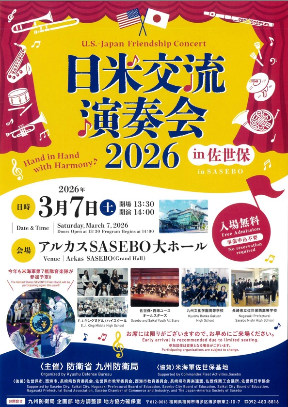 日米交流演奏会2026